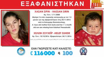Θεσσαλονίκη: Εξαφανίστηκε 16χρονη Σύρια, μαζί με το 1,5 μηνών μωράκι της