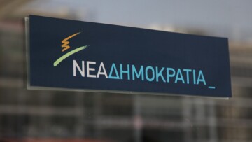 Νέα Δημοκρατία: «Ο κ. Τσίπρας μπέρδεψε τα Χριστούγεννα με την Πρωταπριλιά»