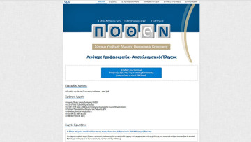 Παράταση δύο μηνών για την υποβολή δηλώσεων πόθεν έσχες