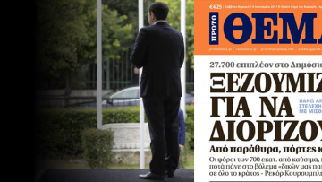 Ομολογούν 36.253 διορισμούς, αλλά συνεχίζουν τις ύβρεις