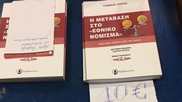 Λαϊκή Ενότητα: Δέκα ευρώ για την... έξοδο από το ευρώ