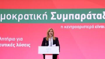 Δημοκρατική Συμπαράταξη για νέο μνημόνιο: Η κυβέρνηση οφείλει να δώσει άμεσα απαντήσεις