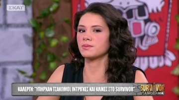 Μαριάννα Καλλέργη: «Η Πασχάλη στο Survivor έβγαζε κακία για κάθε άτομο στην ομάδα»
