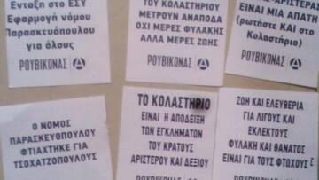 Ο Ρουβίκωνας διέκοψε ομιλία του Αντρέα Ξανθού στους Αμπελόκηπους