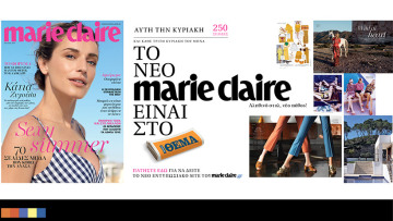 To νέο Marie Claire έρχεται στο Πρώτο ΘΕΜΑ την Κυριακή