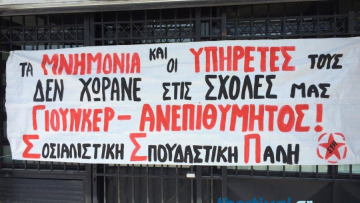 Θεσσαλονίκη: Τσίπρας - Γιούνκερ βγάζουν τους διαδηλωτές στους δρόμους 