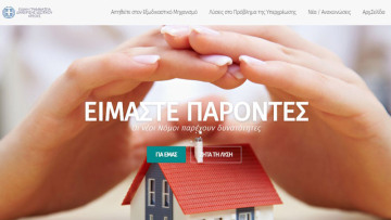 Εξωδικαστικός συμβιβασμός: Πρεμιέρα με 2300 αιτήσεις