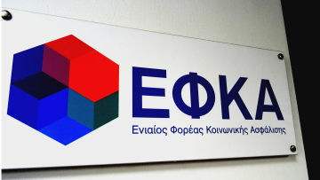 ΕΦΚΑ: 250.000 μη ενεργοί οφειλέτες δεν μπορούν να ενταχθούν στην ρύθμιση των 120 δόσεων