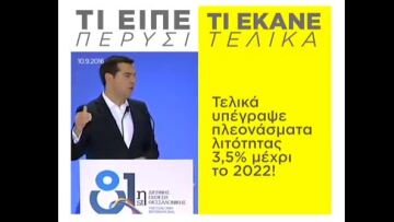 Νέα Δημοκρατία: «Τσίπρας στη ΔΕΘ - Το ετήσιο ραντεβού με το ψέμα!»