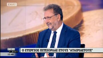 Πιτσιόρλας για Eldorado: Η τακτική των τελεσιγράφων δεν μπορεί να γίνεται δεκτή 