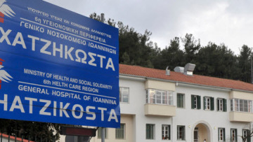 Ιωάννινα: Με την ίδια φωτογραφία έλκους έδιναν γνωματεύσεις για διαφορετικούς ασφαλισμένους!
