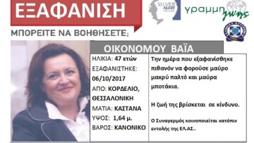 Θεσσαλονίκη: Δεκατρείς μέρες αγωνίας - Νέες μαρτυρίες για την εξαφάνιση της 47χρονης μητέρας 