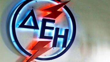 ΔΕΗ: Αυξάνει σε 7,25% το επιτόκιο στις ληξιπρόθεσμες οφειλές!