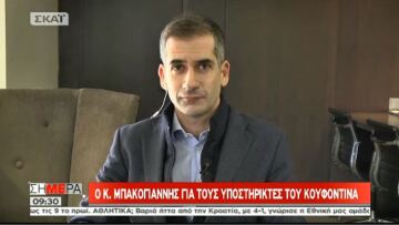 Κωστής Μπακογιάννης: Έπαθα σοκ με την άδεια του Κουφοντίνα