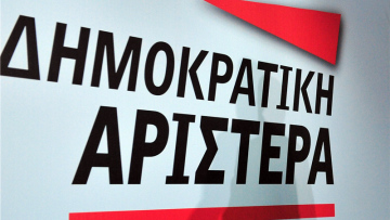 ΔΗΜΑΡ: Να ολοκληρώσουμε αποφασιστικά την κοινή μας προσπάθεια
