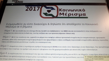Κοινωνικό μέρισμα: άνοιξε η πλατφόρμα για τις αιτήσεις