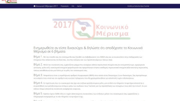 Κοινωνικό μέρισμα: Με προβλήματα η διαδικασία υποβολής αιτήματος