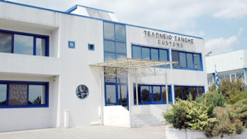 Το Τελωνείο Ξάνθης μπλόκαρε τη διανομή προϊόντων της ΣΕΚΑΠ