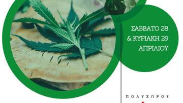 Νεολαία ΣΥΡΙΖΑ: YES WE CAN-NABIS - Διημερίδα 28 και 29 Απριλίου