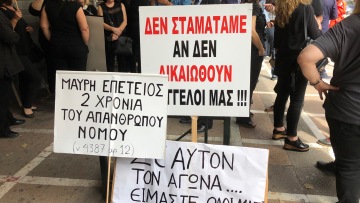 Στο υπουργείο Εργασίας οι χήρες των στρατιωτικών για τις συντάξεις