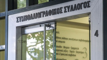 Συμβολαιογράφοι: Το γραφείο που επιτέθηκε ο Ρουβίκωνας δεν κάνει πλειστηριασμούς πρώτης κατοικίας