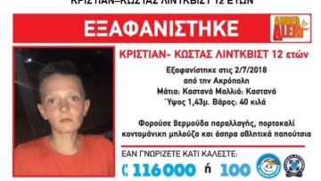 Amber Alert: Χάθηκε 12χρονος στην περιοχή της Ακρόπολης