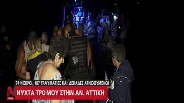 Βίντεο από το Μάτι: Η δραματική διάσωση των κατοίκων μέσα από τη θάλασσα για να ξεφύγουν από τις φλόγες