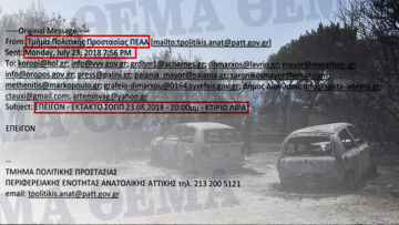 Έγγραφα – ντοκουμέντο: Συγκάλεσαν Συντονιστικό στην Περιφέρεια δύο ώρες αφού η φωτιά είχε κάψει το Μάτι