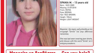 Εξαφάνιση 13χρονης στην Πάτρα