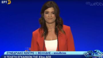 Νοτοπούλου από τα εγκαίνια της ΔΕΘ: Να κάνουμε ζωντανές δυνάμεις τα κουφάρια των βιομηχανικών κτηρίων