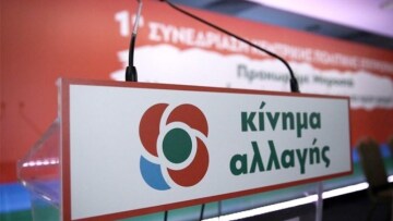 Κίνημα Αλλαγής για «Φιλελεύθερο»: Η καθεστωτική αντίληψη των ΣΥΡΙΖΑΝΕΛ συνεχίζεται