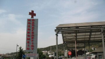 ΠΟΕΔΗΝ: Και το νοσοκομείο Παπαγεωργίου Θεσσαλονίκης στο Υπερταμείο Αποκρατικοποιήσεων