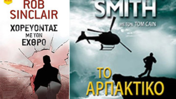 Σας αρέσουν τα βιβλία αγωνίας;