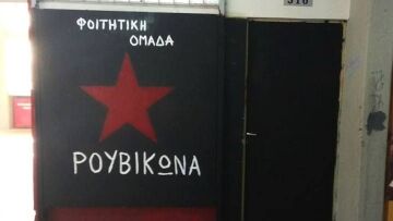 Καθηγητές ΑΕΙ: Ο νόμος για το άσυλο από την κυβέρνηση ΣΥΡΙΖΑ βοηθάει την ανομία στα πανεπιστήμια