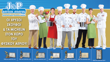 Aστέρια Μισελέν για το φυσικό αέριο...