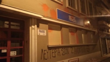 Πάτρα: Επίθεση αντιεξουσιαστών με μπογιές στο Γαλλικό Ινστιτούτο