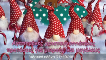 Οι Εκδόσεις Διόπτρα υποδέχονται τα Χριστούγεννα με νέα βιβλία 