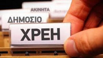 Εφορία: Πώς θα καταλάβετε ότι σας ετοιμάζει κατάσχεση