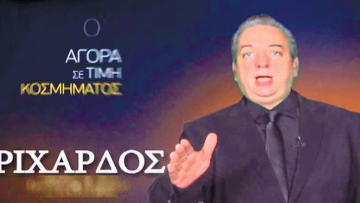 Γερμανική εφημερίδα για Ριχάρδο: «Πλήγμα κατά της ελληνικής μαφίας του χρυσού»