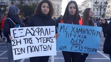 Διαμαρτυρία φοιτητών ΤΕΦΑΑ για το αθλητικό νομοσχέδιο: «Δεν θα έχουν λόγο ύπαρξης οι Ανώτατες Σχολές»