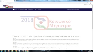 Κοινωνικό μέρισμα: Οδηγός για την αίτηση «τελευταίας στιγμής» 