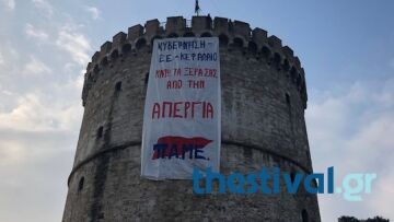 Μέλη του ΠΑΜΕ κρέμασαν πανό στον Λευκό Πύργο 
