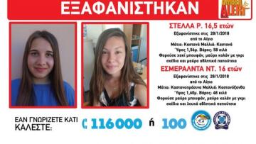 «Χαμόγελο του Παιδιού»: Συναγερμός για την εξαφάνιση δύο ανήλικων κοριτσιών στο Αίγιο 