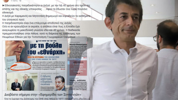 Καρανίκας: Πατριδοκάπηλοι Δεξιοί τα έδωσαν όλα και τώρα πουλάνε εθνικισμό