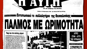 Αντιπαράθεση ΝΔ - ΣΥΡΙΖΑ για το Σκοπιανό με... Αυγή, Κύρκο και τα πέντε «ναι» του Σαμαρά