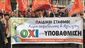 Διαμαρτυρία εργαζομένων στους παιδικούς σταθμούς έξω από τη Βουλή