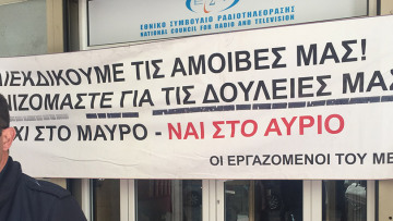 Με αγωνία αναμένεται η απόφαση του ΕΣΡ για το MEGA
