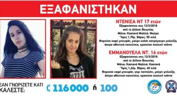 «Τις παρακαλώ πολύ να γυρίσουν» λέει η μητέρα των δύο κοριτσιών που χάθηκαν στο Δήλεσι