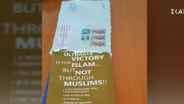 Αυτός ο φάκελος με σκόνη έφτασε στα Πανεπιστήμια