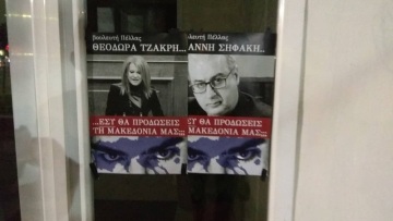 Αφίσες στη Βόρεια Ελλάδα: «Εσύ θα προδώσεις τη Μακεδονία μας;» ρωτούν πολίτες τους βουλευτές